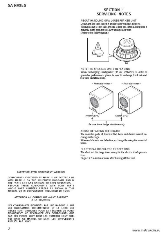 Сервисная инструкция SONY SA-NA9ES VER.1.0 2012.11